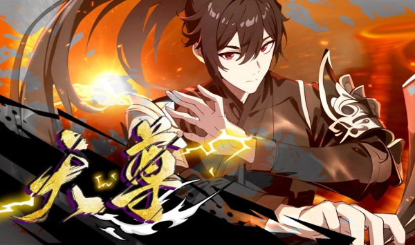 重生天尊在都市