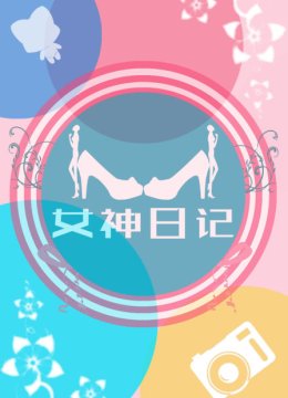女神日语记