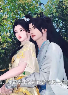 我被邪王宠入骨第五十一集不久前你送我伞是什么意思