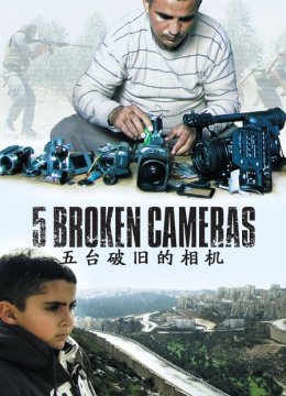 五台湾破旧的相机