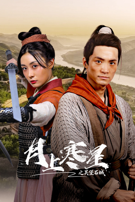 月上寒星之吴堡石城