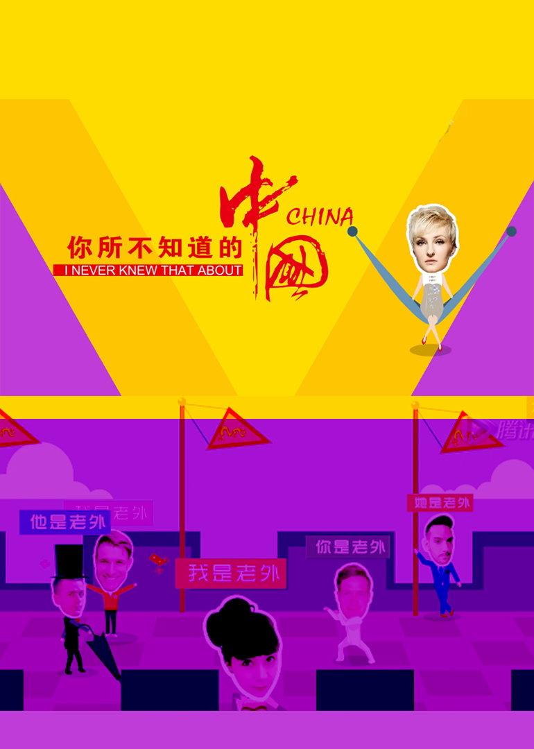 你所不知道的大陆第2季