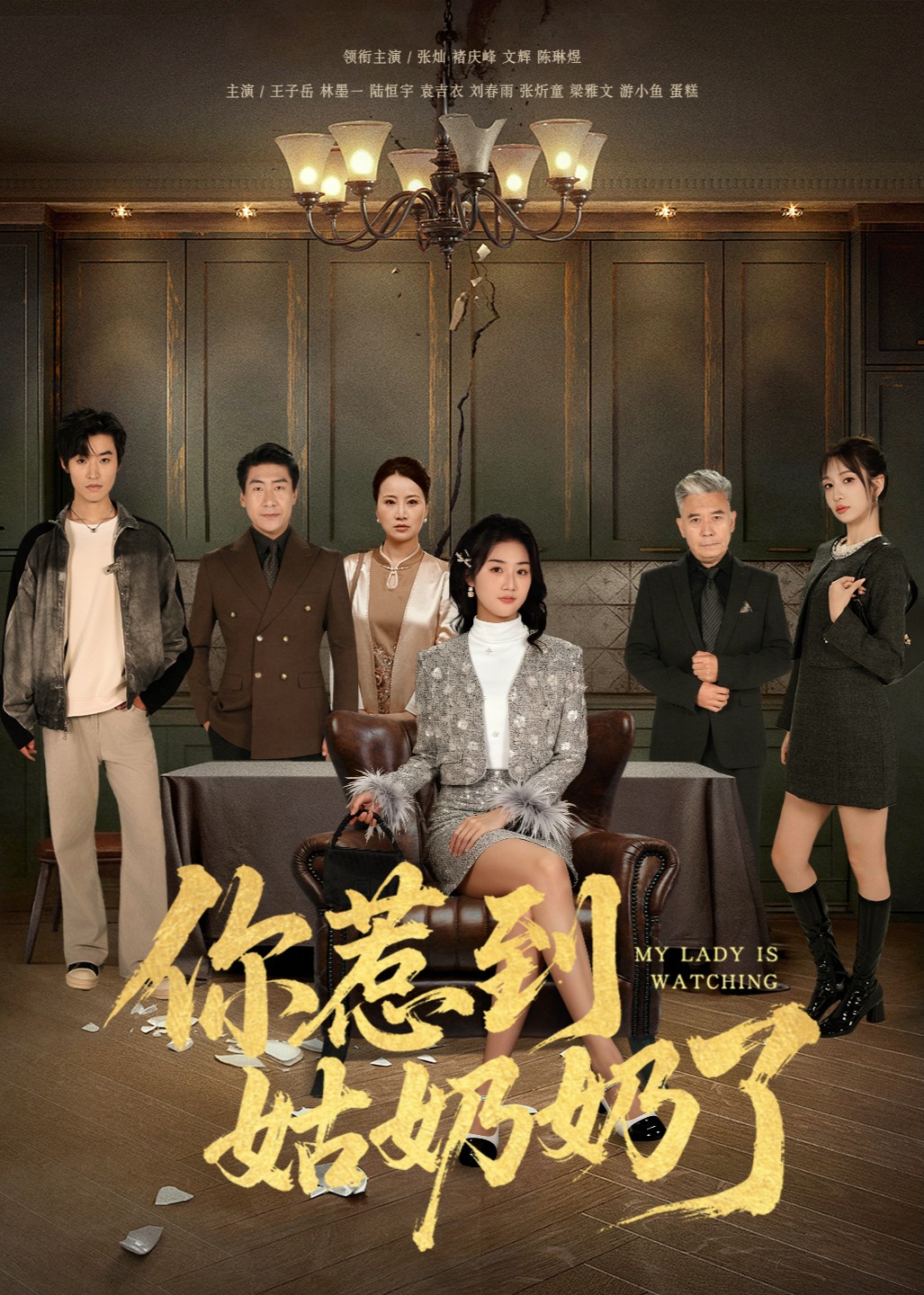 你惹到姑奶奶了