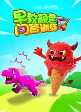 早教颜色问答训练