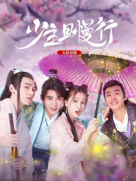 少主且慢行无障碍版