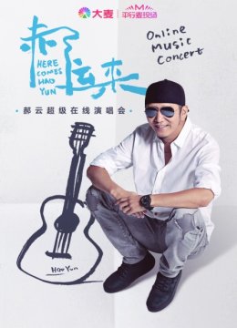 平行麦现场郝云超级在线演唱会