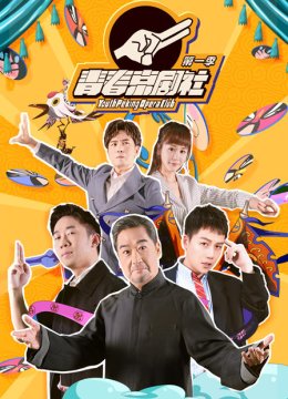 青春京剧社第1季
