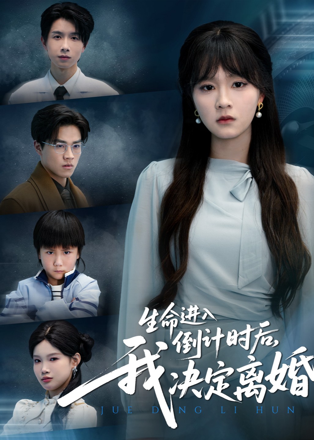 生命进入倒计时后，我决定离婚