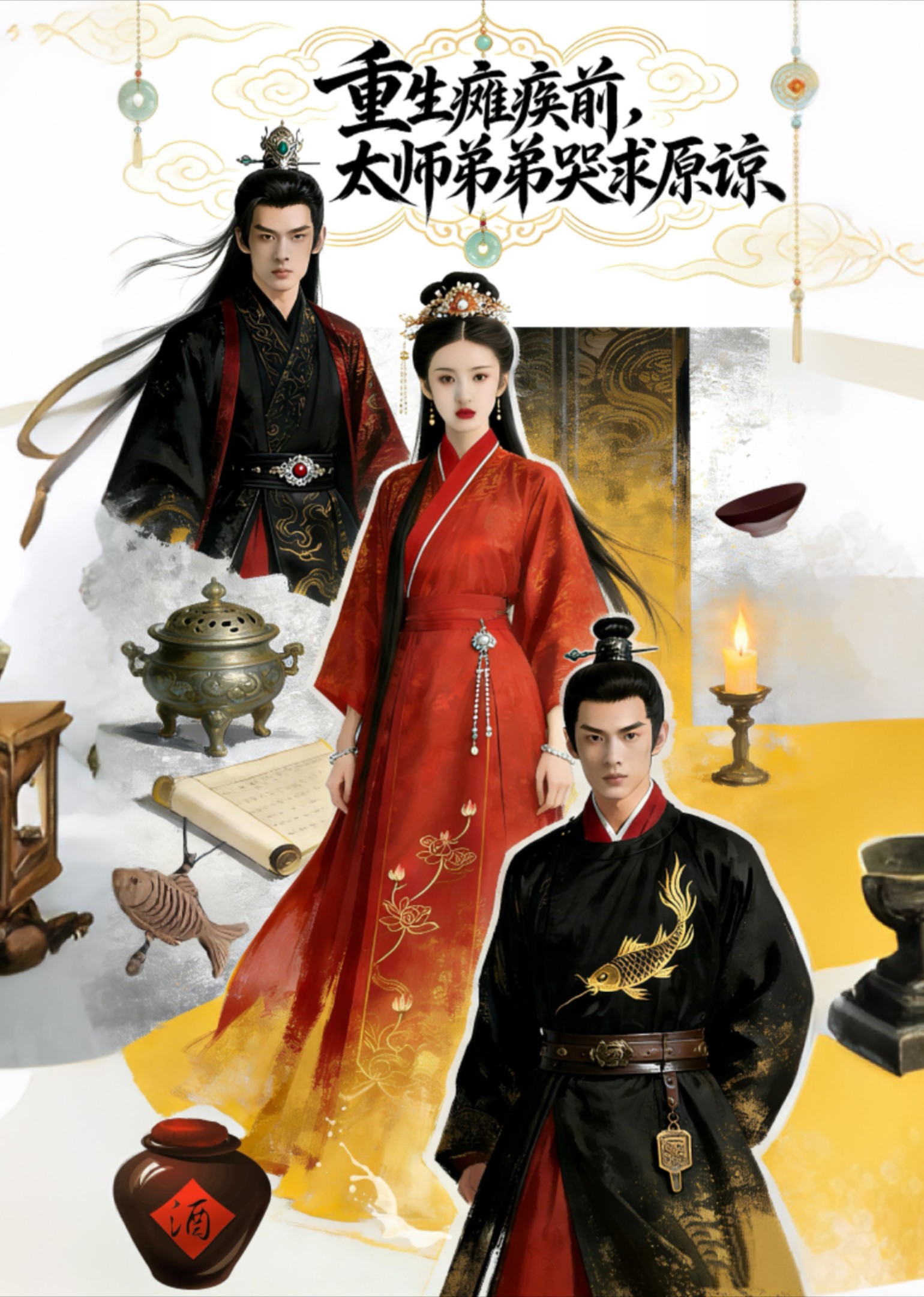 重生归来，我靠自己成诰命