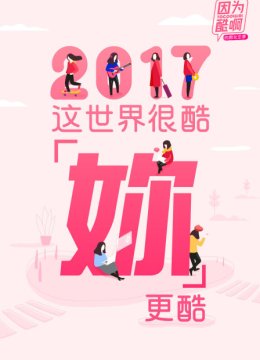 优酷这世界很酷