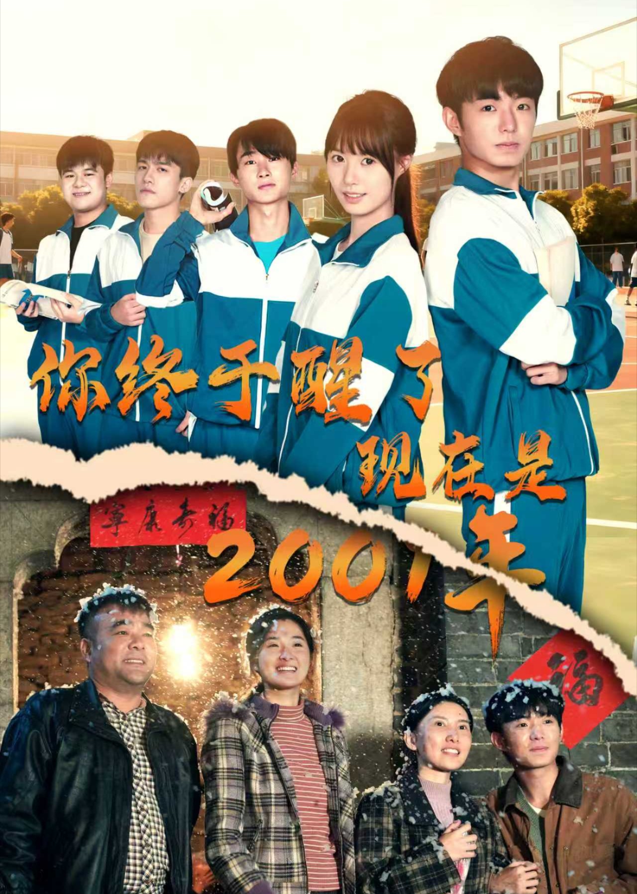 你终于醒了现在是2001年