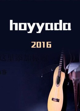 自己写的一首歌纪念一些回忆