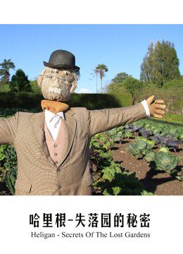 赫利根遗失花园的秘密