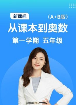 第一学期五年级A版导学