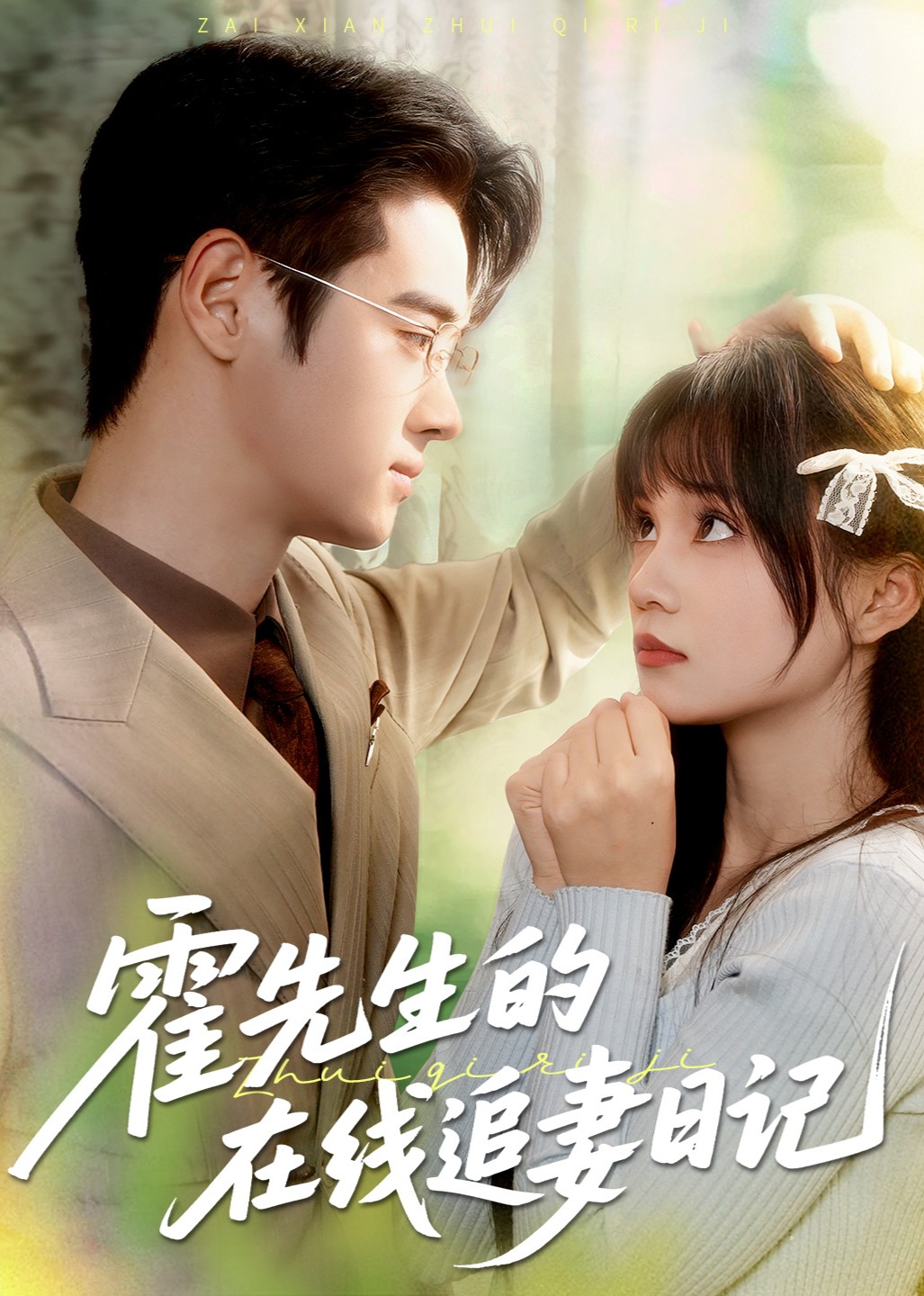 霍先生的在线追妻日语记
