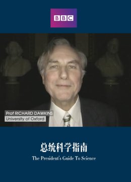 总统的科学指南