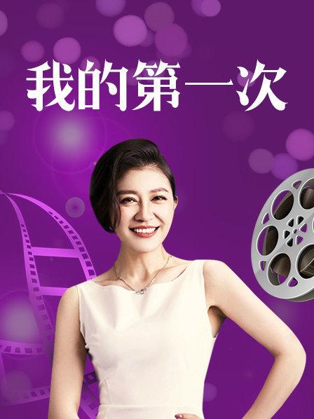 肖央导戏非一般邂逅