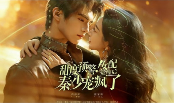 甜度预警！女配觉醒后秦少宠疯了