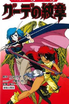 女战士艾菲拉和吉利欧拉古德的纹章