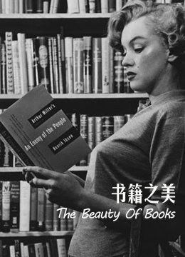 书籍之美