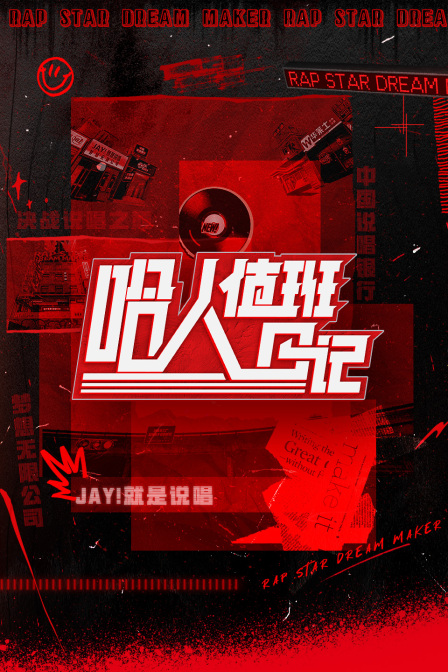 哈人值班日语记