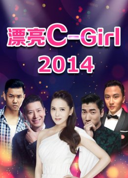 漂亮CGirl2014