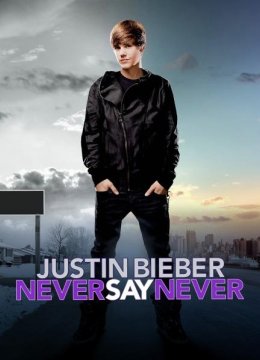 贾斯汀比伯永不言败