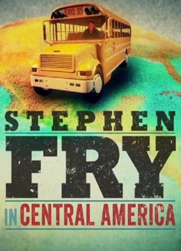 史蒂夫弗莱中美洲游记