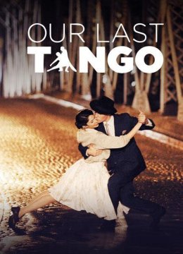 最后的探戈