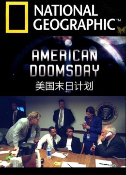 美国末日语计划