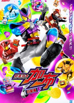 假面骑士加布日语配版