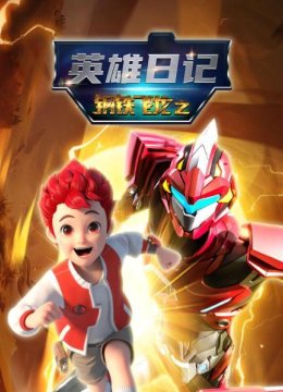 钢铁飞龙之英语雄日语记