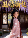 退婚嫡女