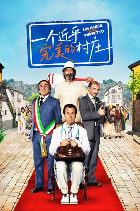 一个近乎完美的村庄