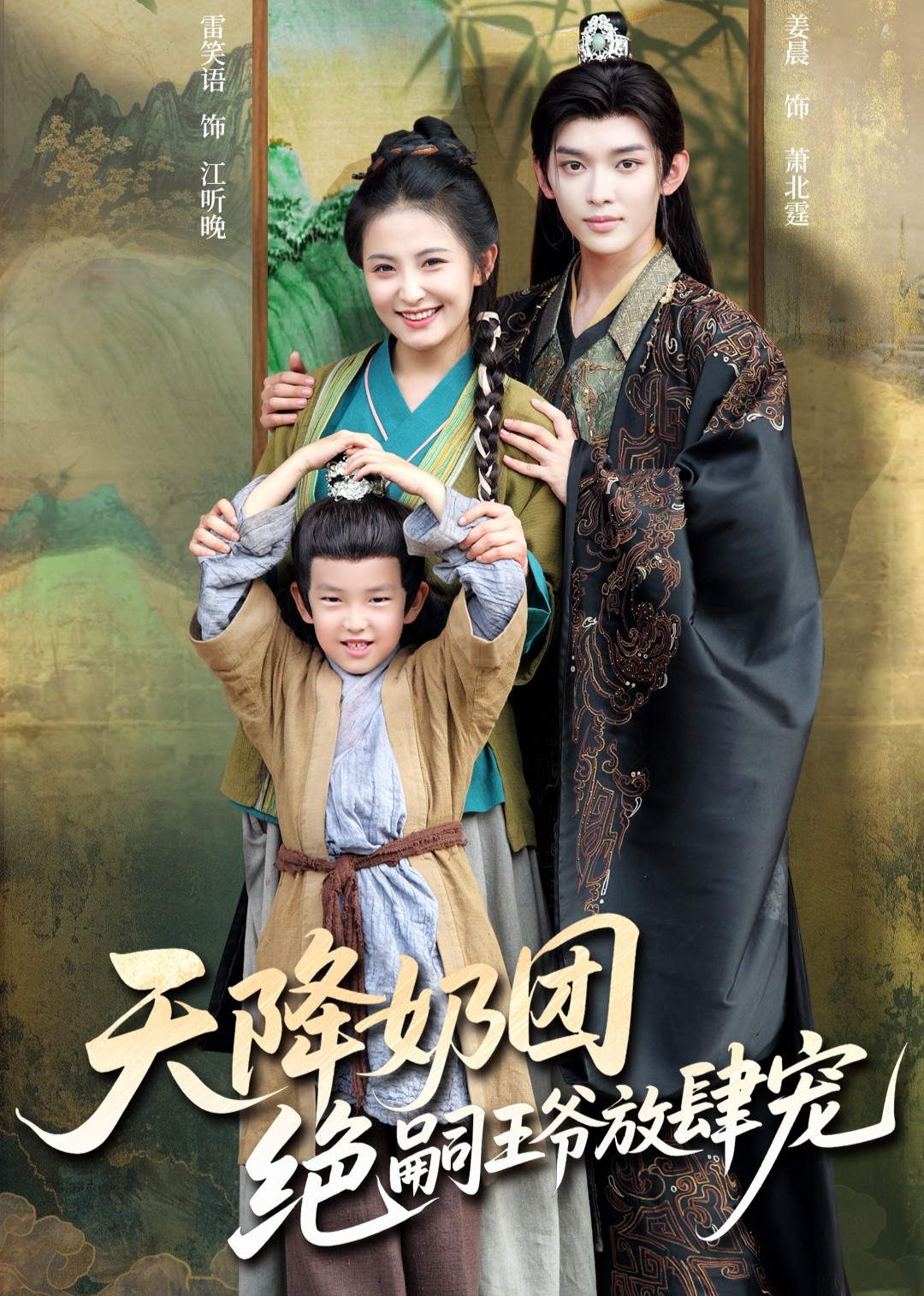 天降奶团，绝嗣王爷放肆宠