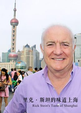 里克斯坦的味道上海