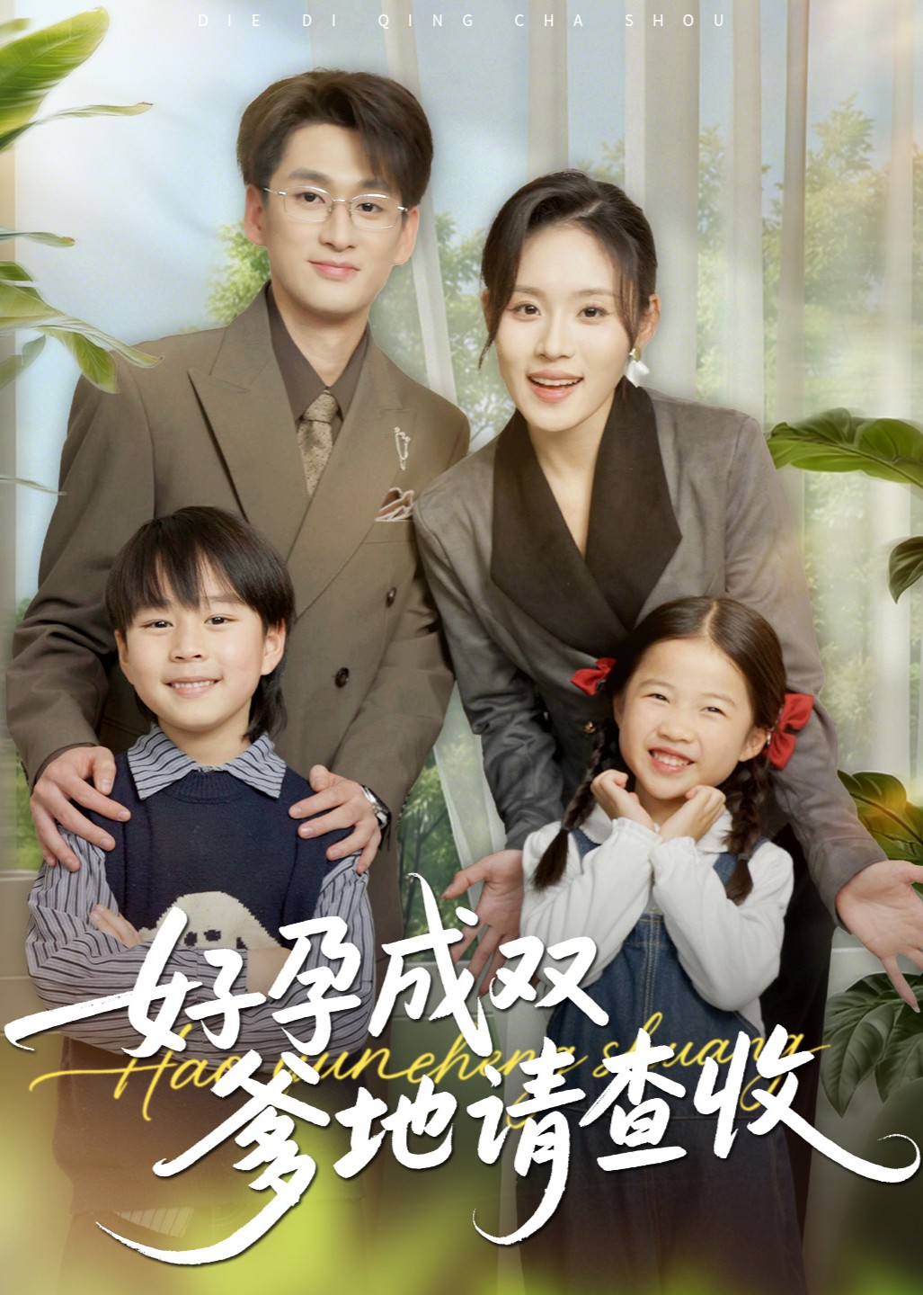 好孕成双爹地请查收