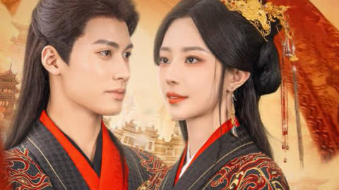 美人莫凭栏第1集