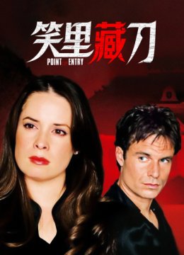 笑里藏刀