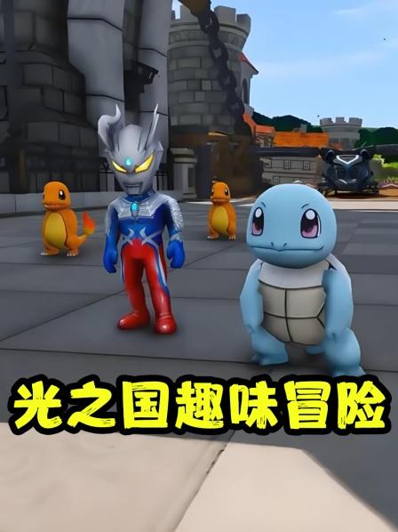 奥特曼守护宇宙安宁