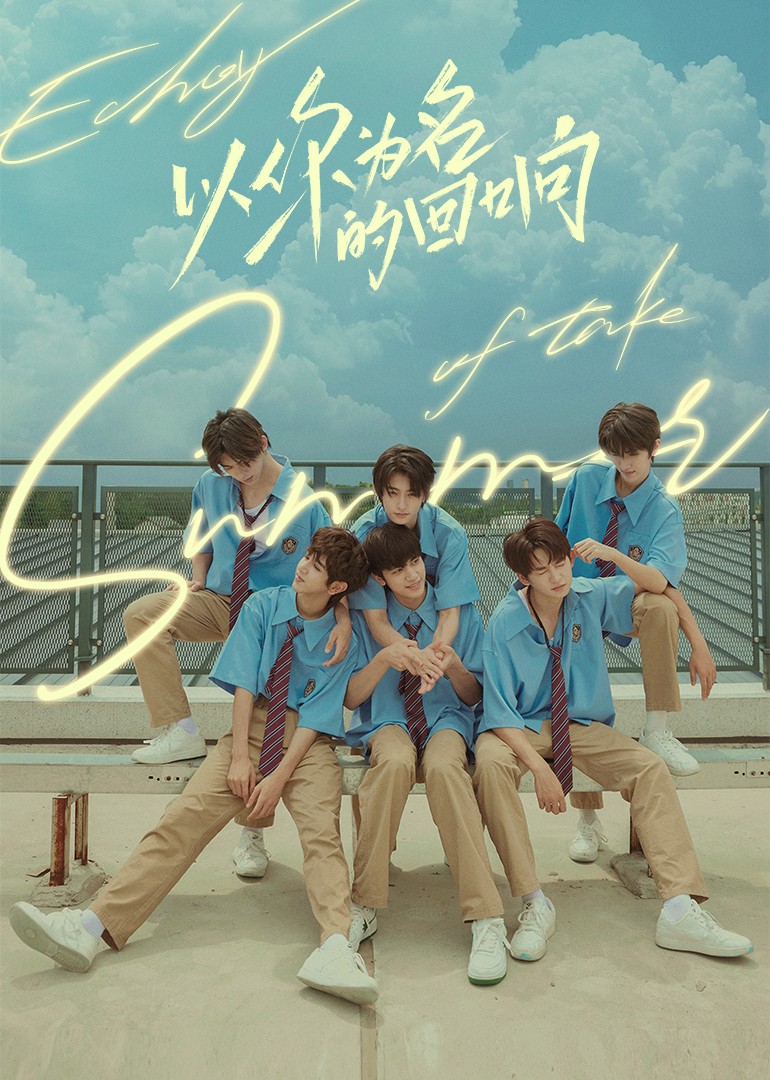 以你为名的回响