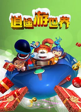 逍遥游世界第一部