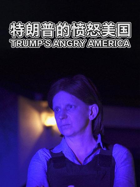 特朗普竞选美国总统带来震惊和思考