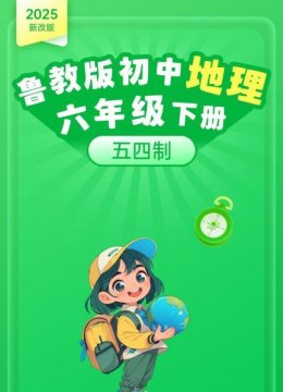 7.1自然环境（第1课时）