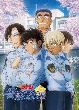 名侦探柯南警察学校篇