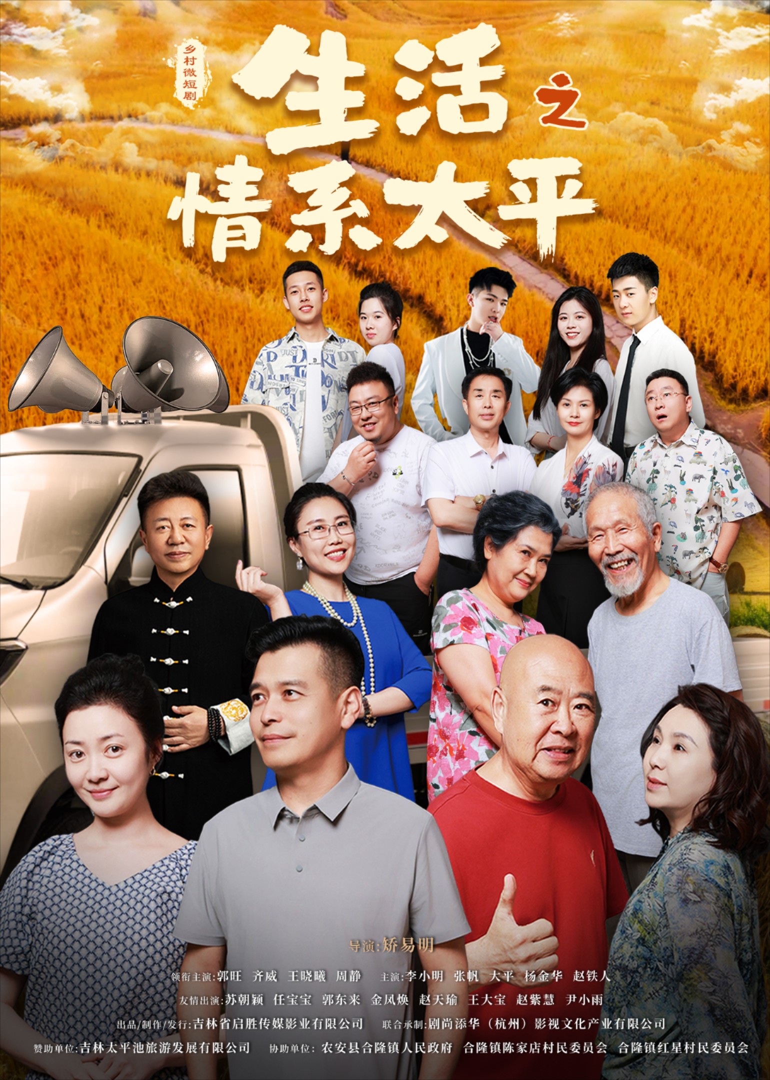 生活之情系太平