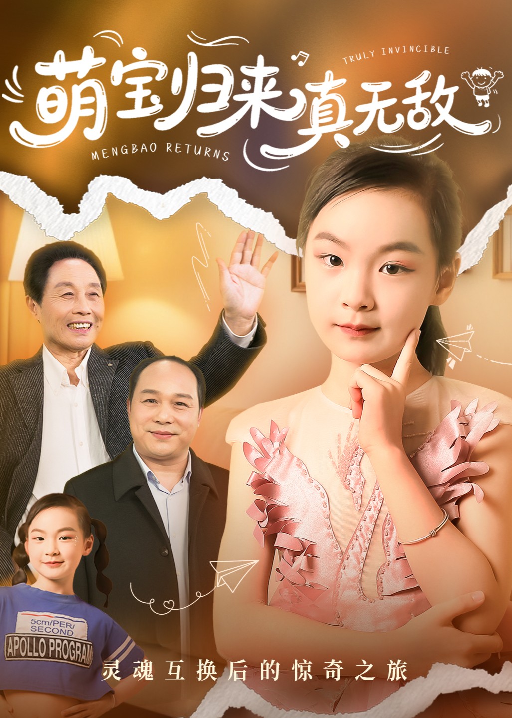 萌宝归来真无敌