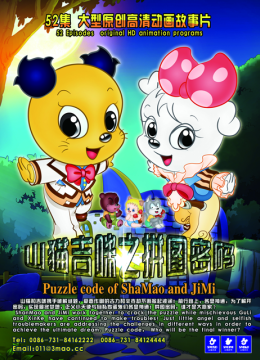 山猫和吉咪之拼图密码