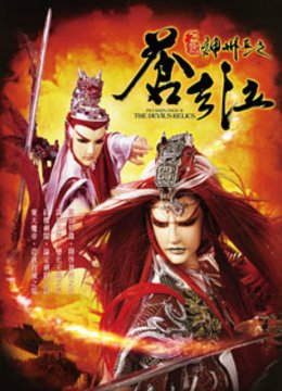 霹雳神州II之苍玄泣