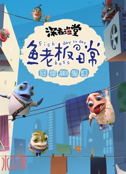 鱼老板の日语常